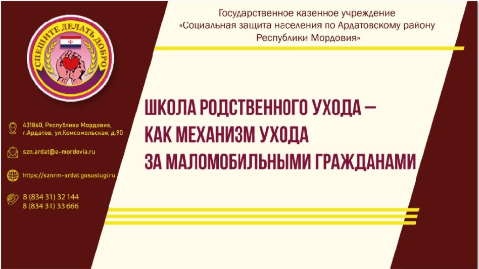 Школа родственного ухода &ndash; как механизм ухода за маломобильными гражданами.